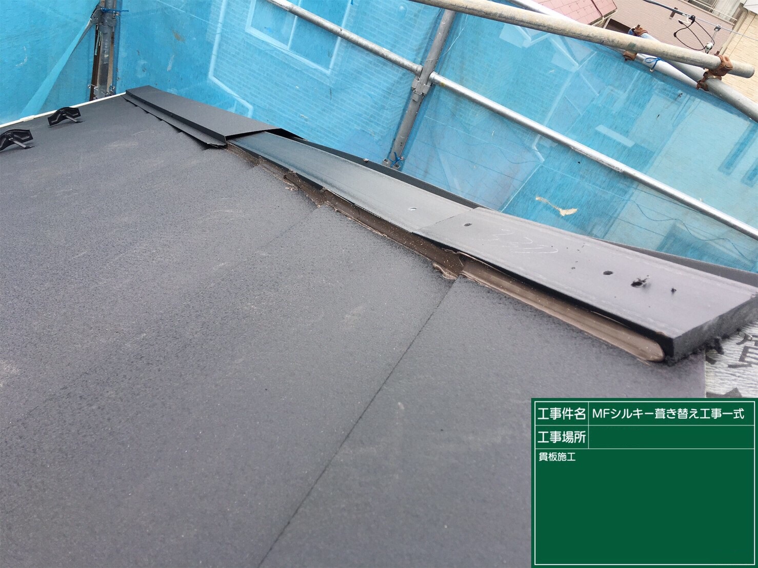 屋根工事施工写真 (45)