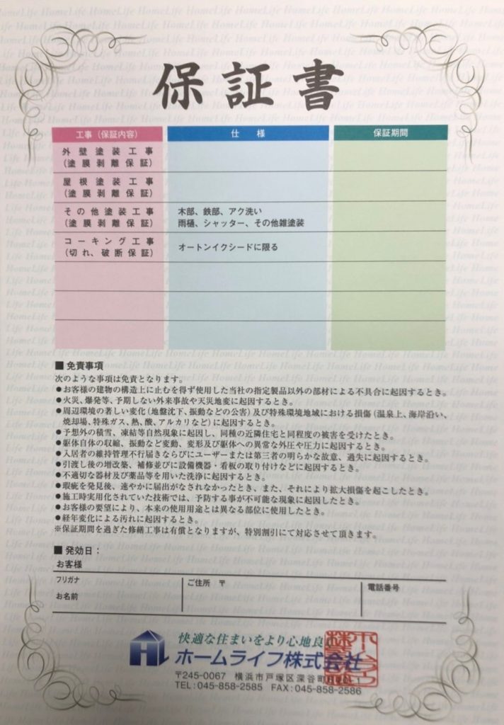保証書