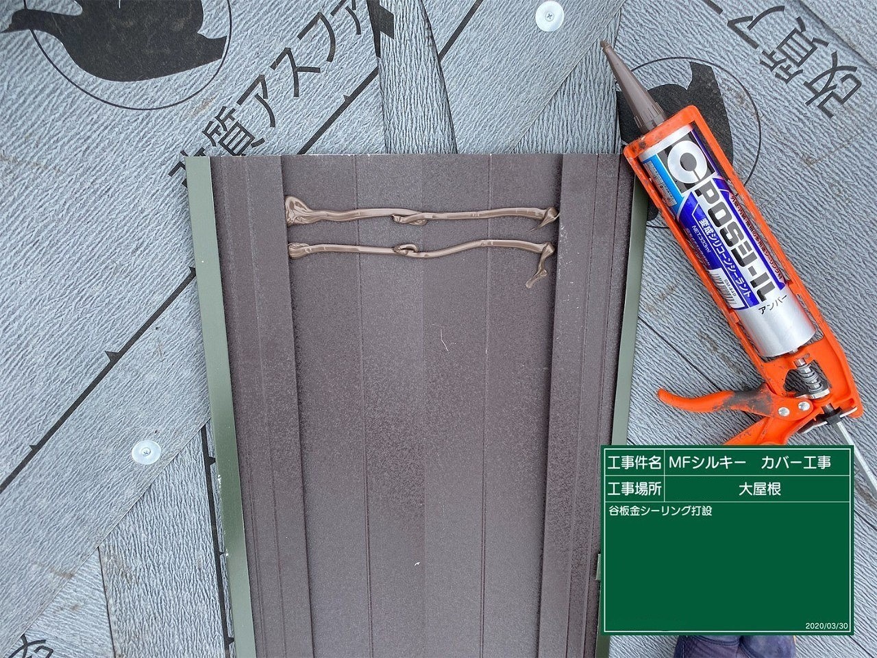 屋根工事 (11)
