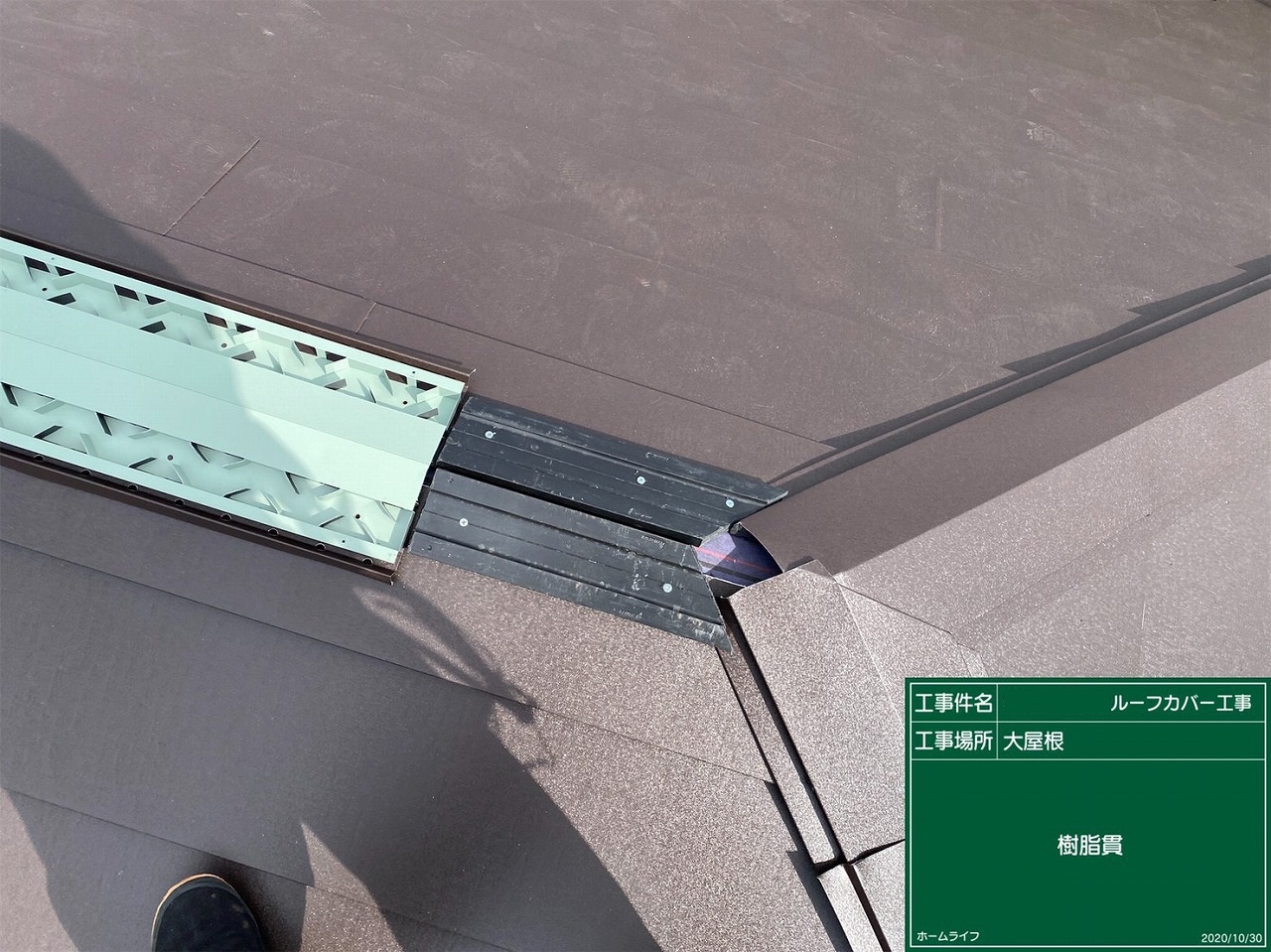 岩舘様屋根工事 (31)HP