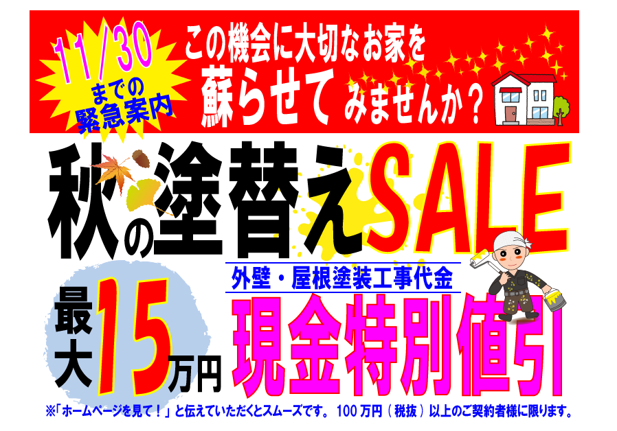 ★現金特別値引き★