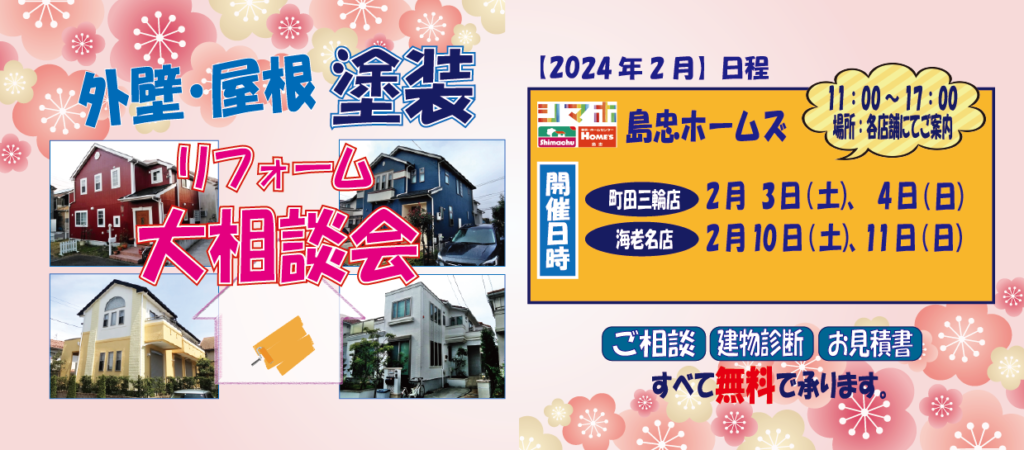 ☆2月のリフォーム相談会☆