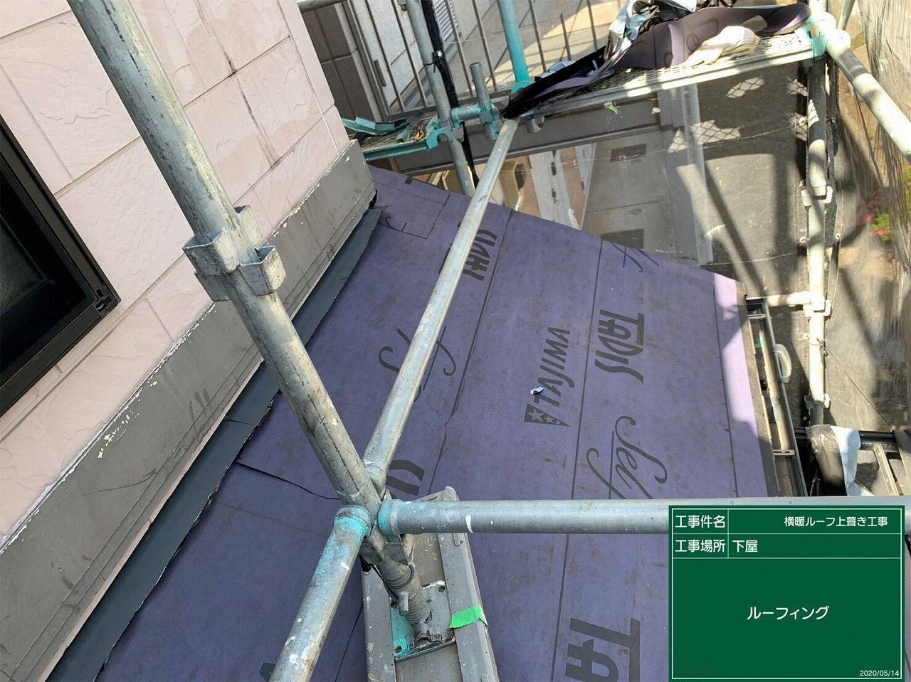 屋根工事施工写真 (24)HP