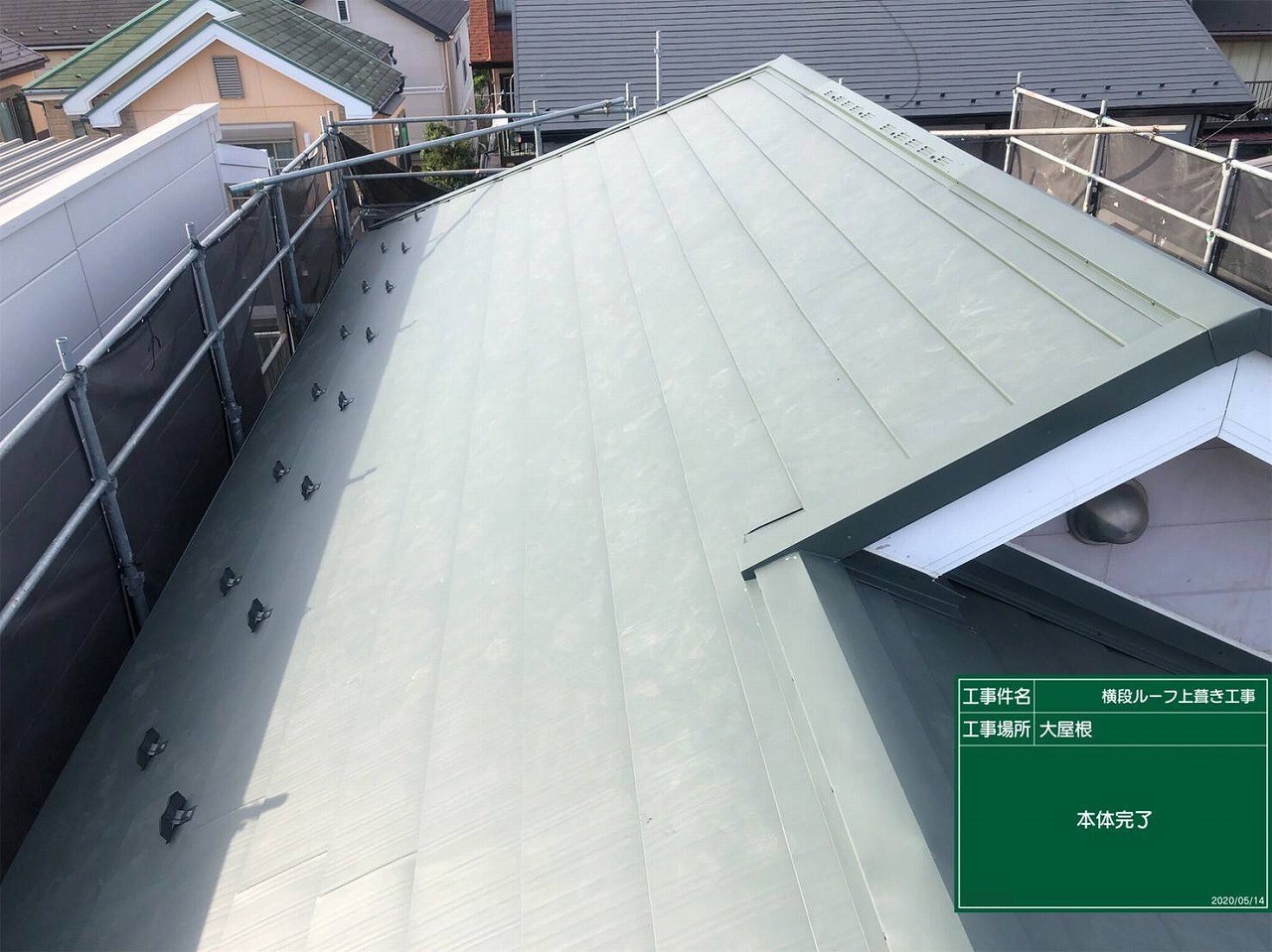 屋根工事施工写真 (35)HP