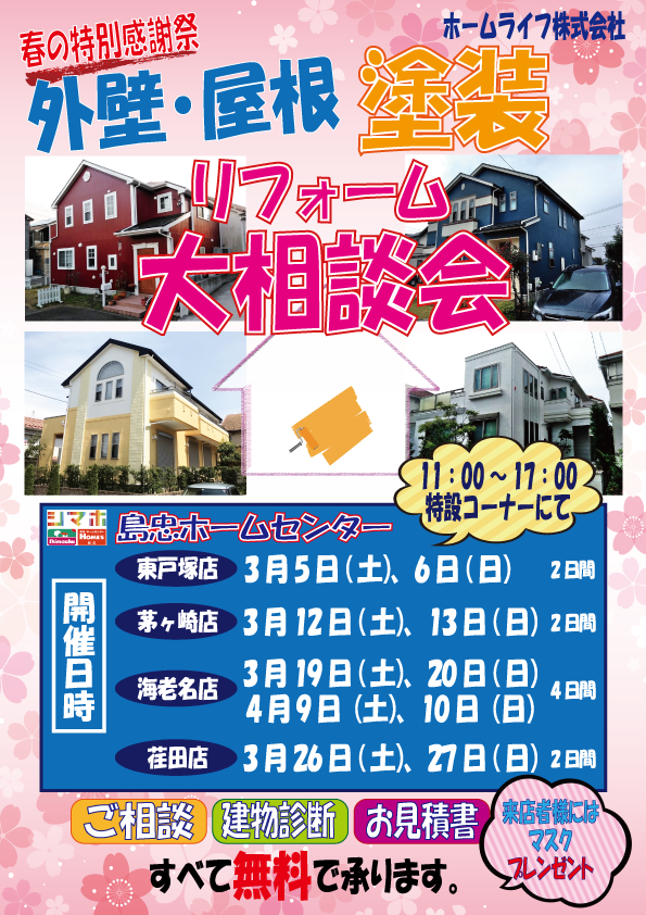 ☆リフォーム相談会☆
