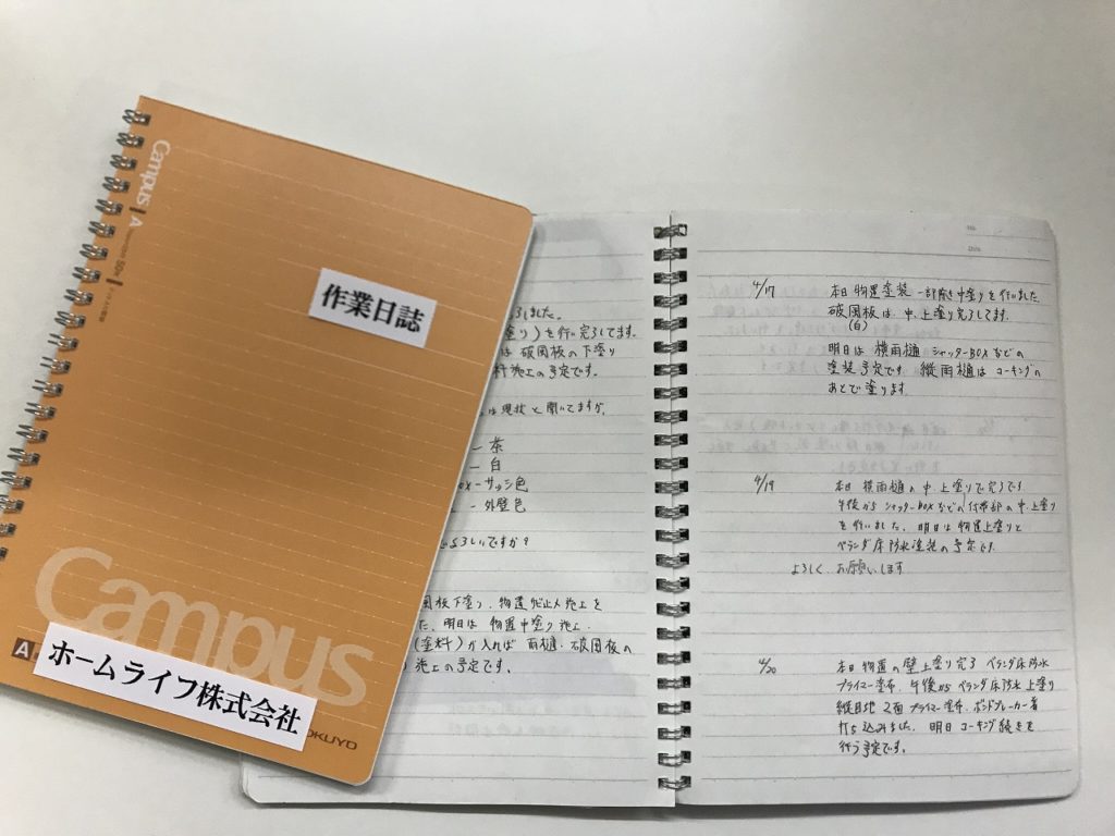 作業日誌♪