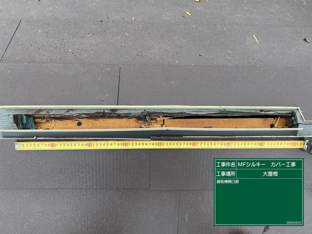 屋根工事 (13)