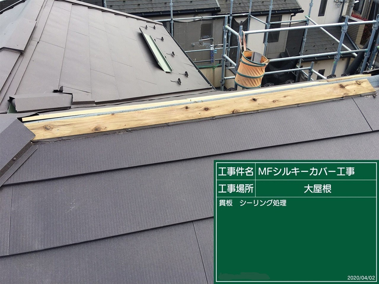 屋根工事 (14)