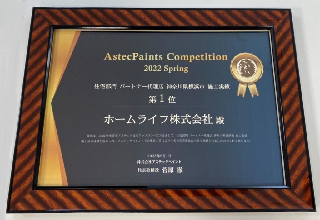 ☆アステックコンペ神奈川県1位獲得☆