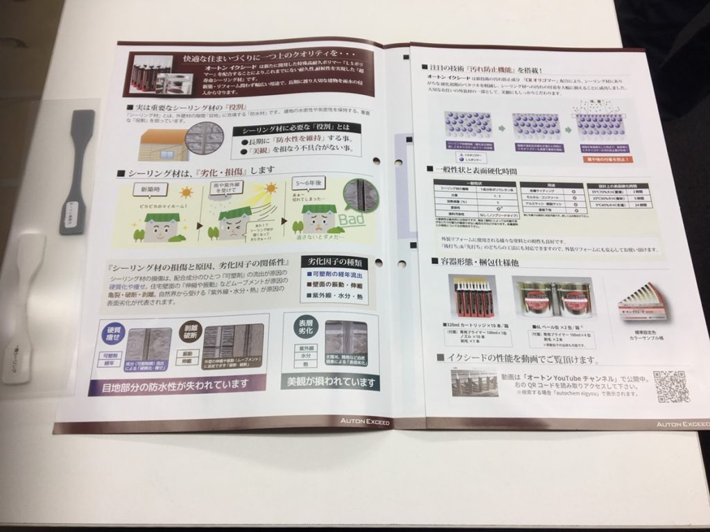 外壁シーリング材