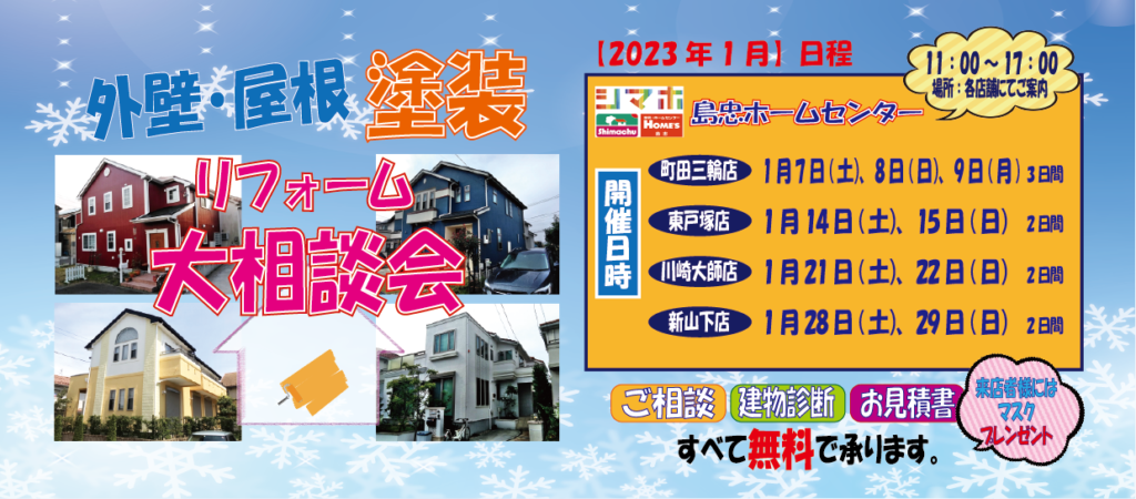 ☆1月リフォーム相談会のお知らせ☆