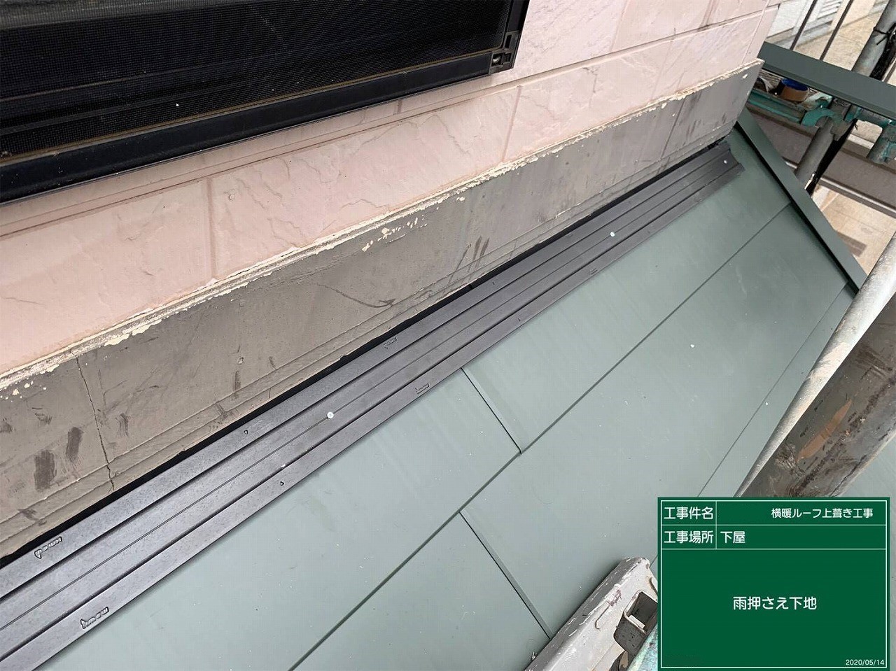 屋根工事施工写真 (33)HP