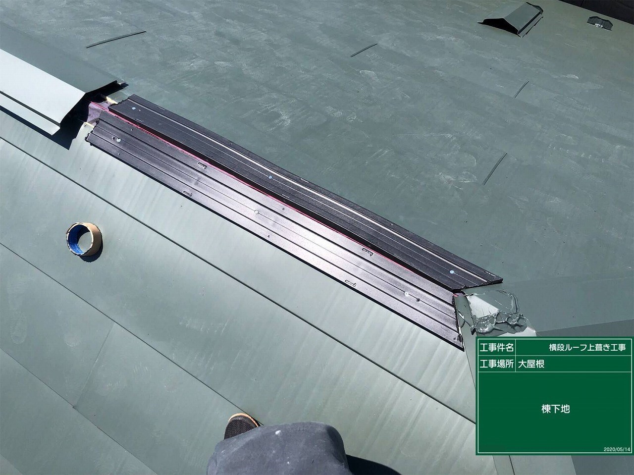 屋根工事施工写真 (31)HP