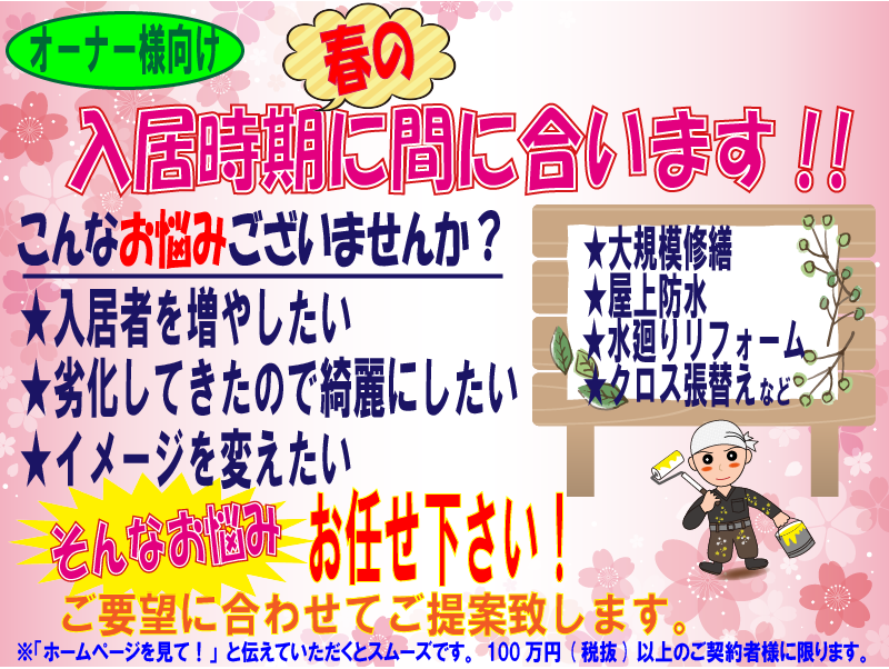 ☆春の繁忙期、直前キャンペーン☆