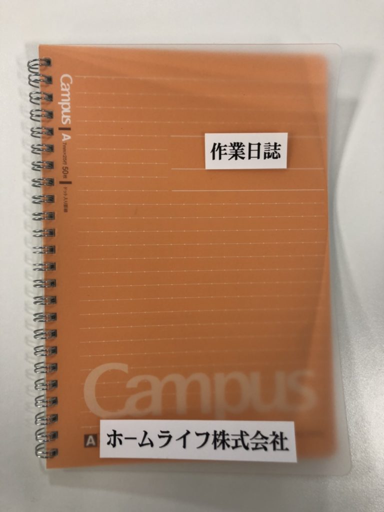 作業日誌