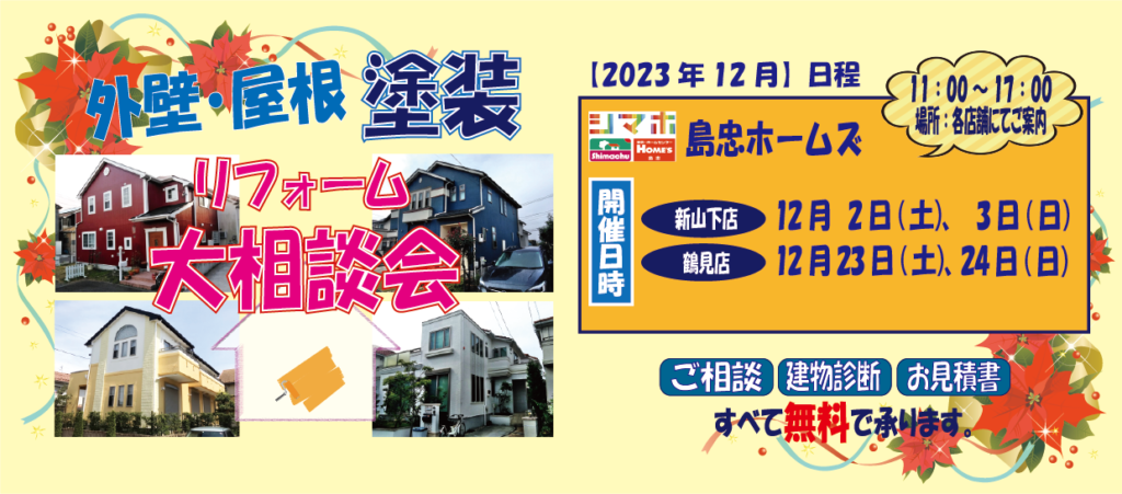 ☆12月のリフォーム相談会☆