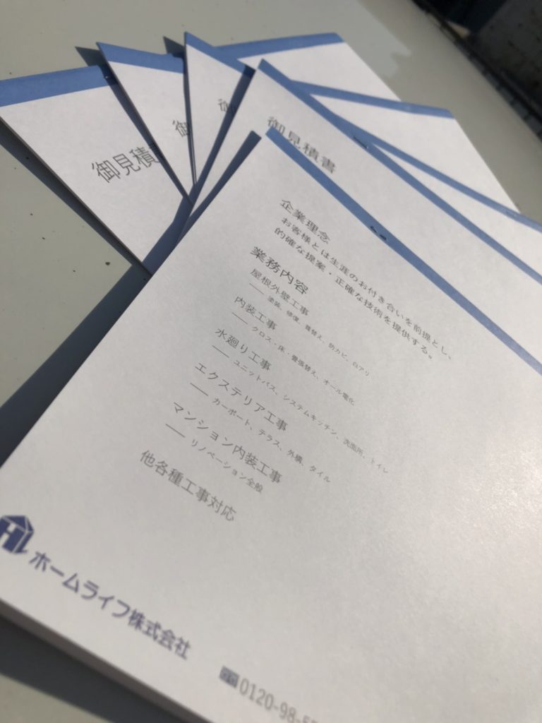 お見積書