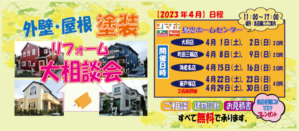 ☆4月のリフォーム相談会☆